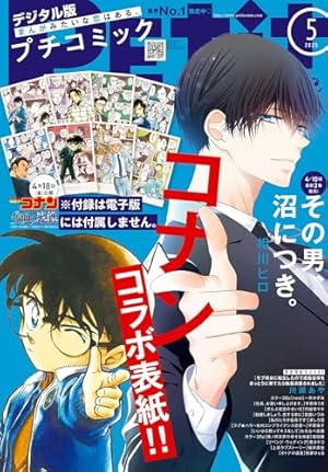 Amazon.co.jp: デジプチ（プチコミック増刊） 2025年冬号（2025